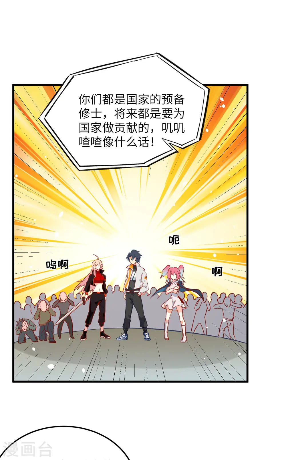 第16话 修士血性，新生皆敌 第2页