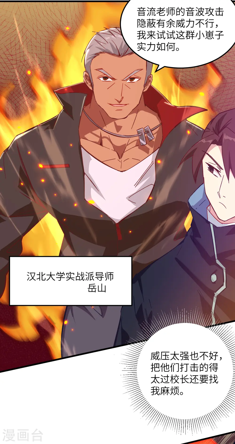 第16话 修士血性，新生皆敌 第4页