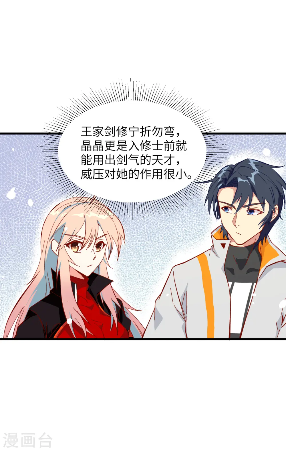 第16话 修士血性，新生皆敌 第8页