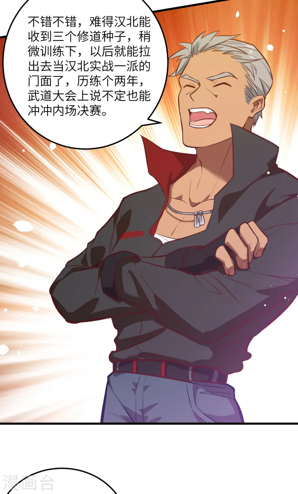 第16话 修士血性，新生皆敌 第10页