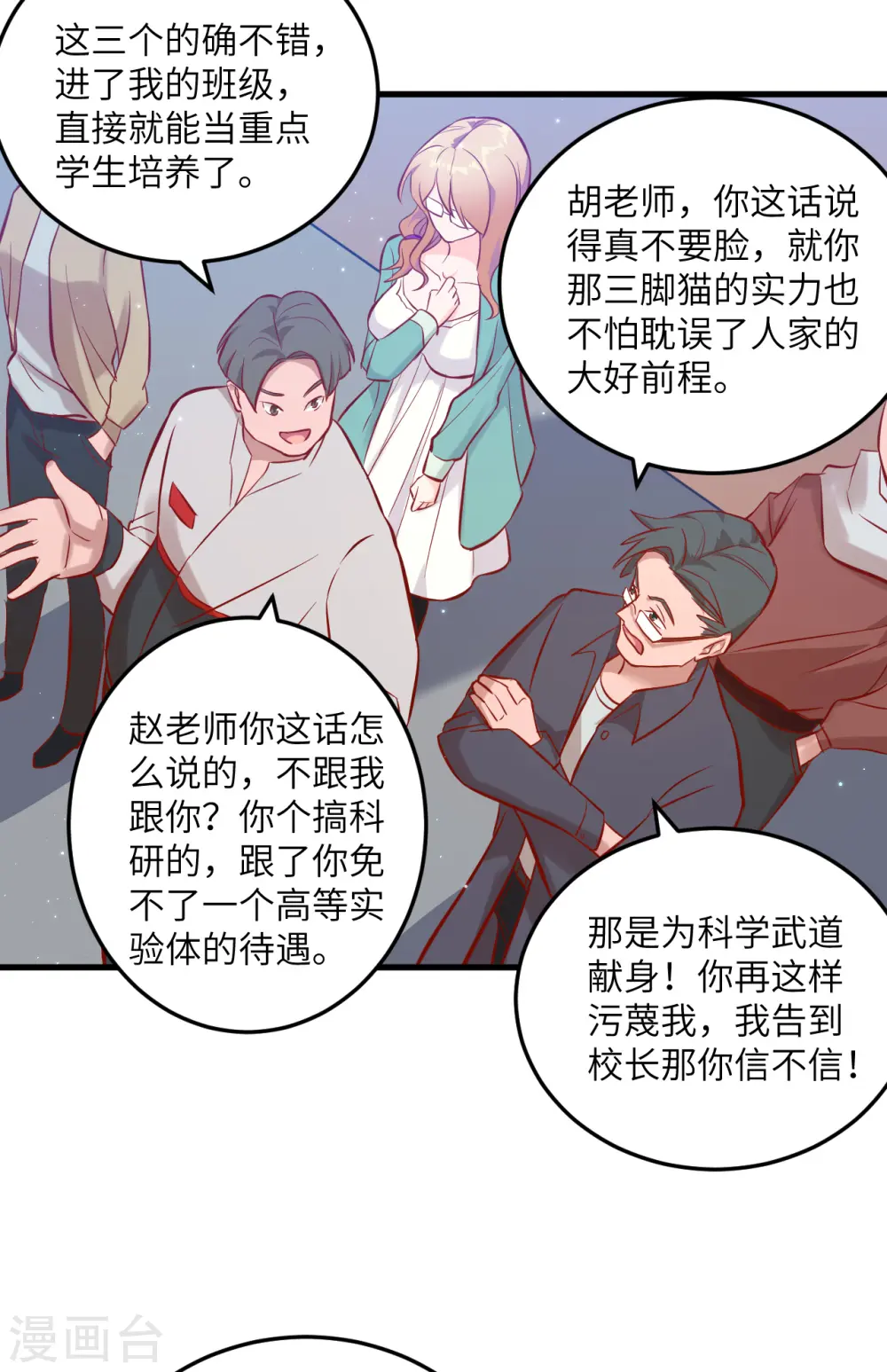 第16话 修士血性，新生皆敌 第11页