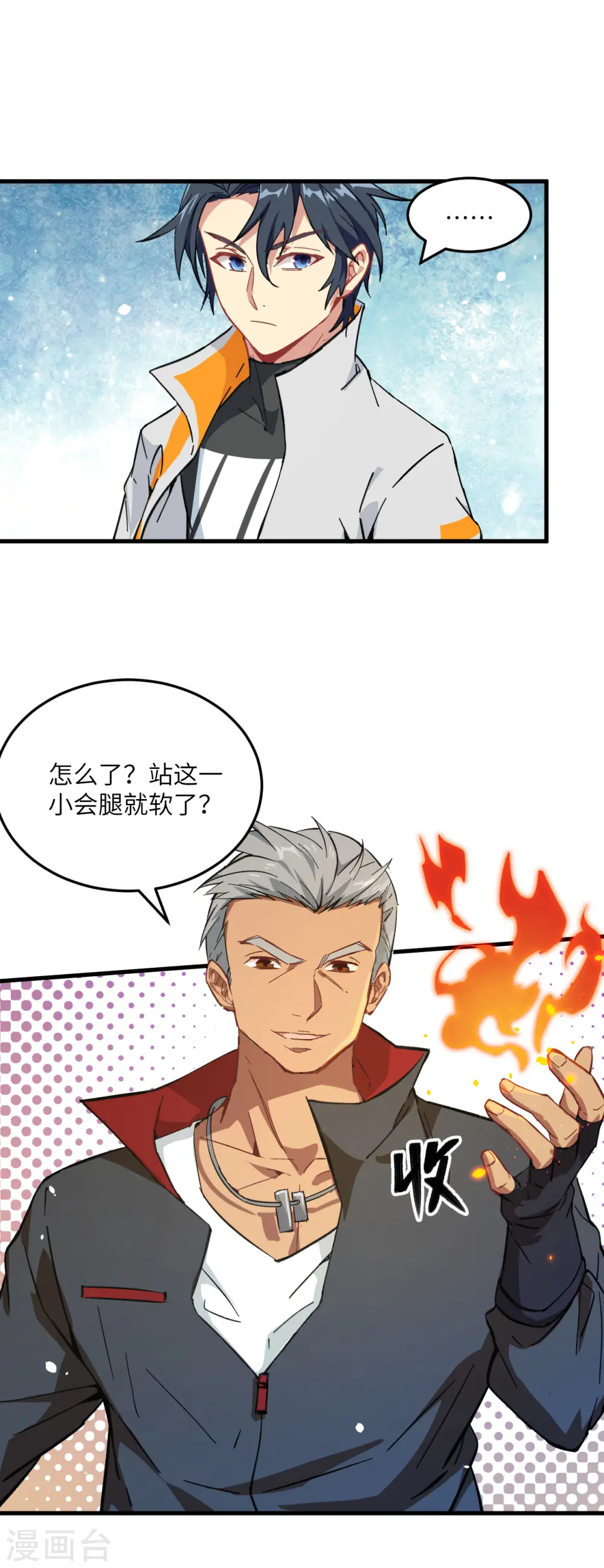 第16话 修士血性，新生皆敌 第16页