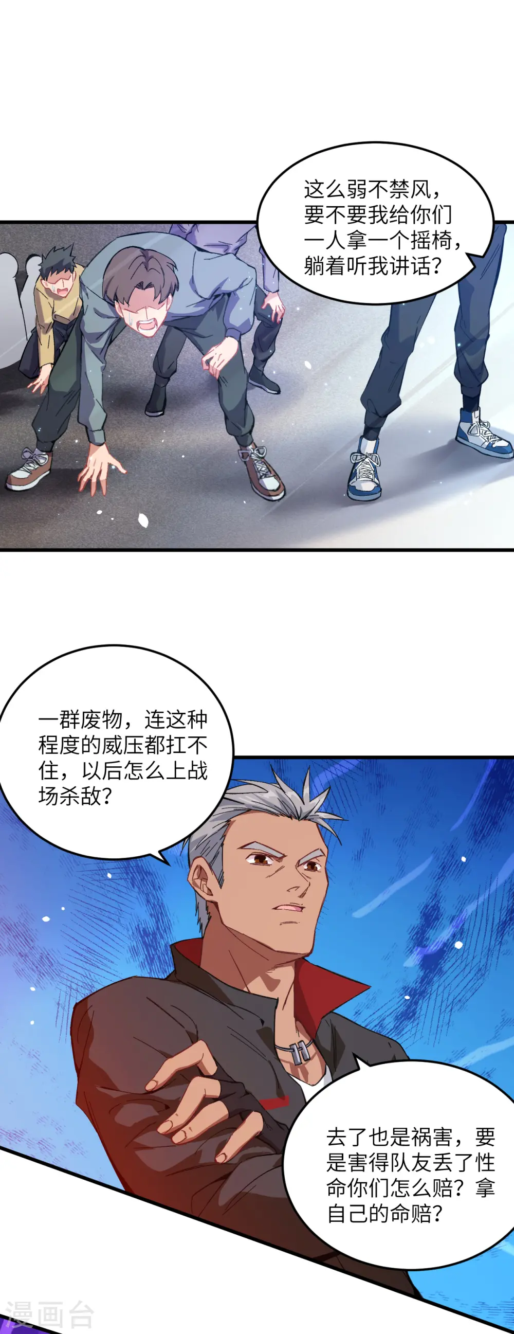 第16话 修士血性，新生皆敌 第17页