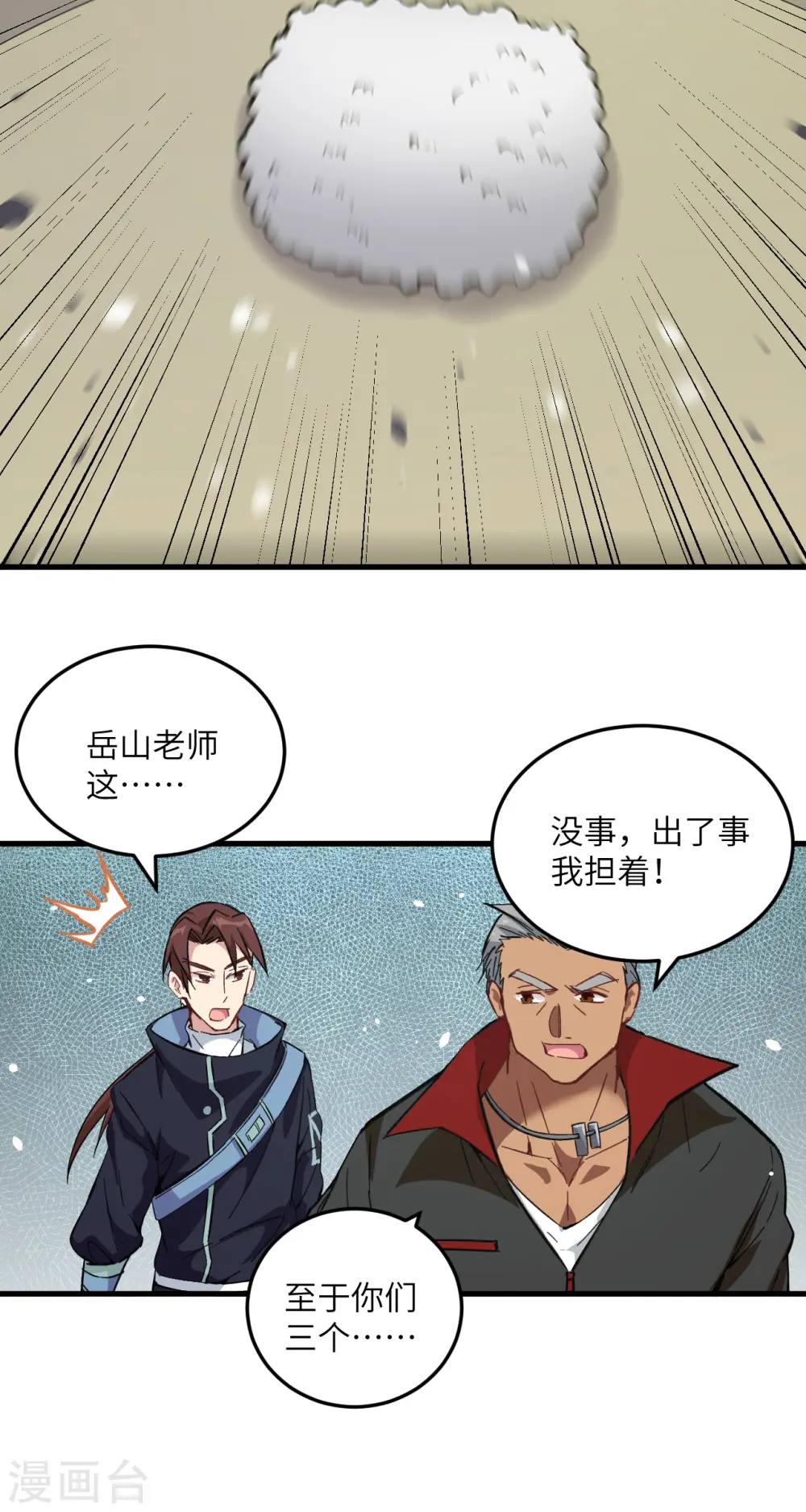 第16话 修士血性，新生皆敌 第20页