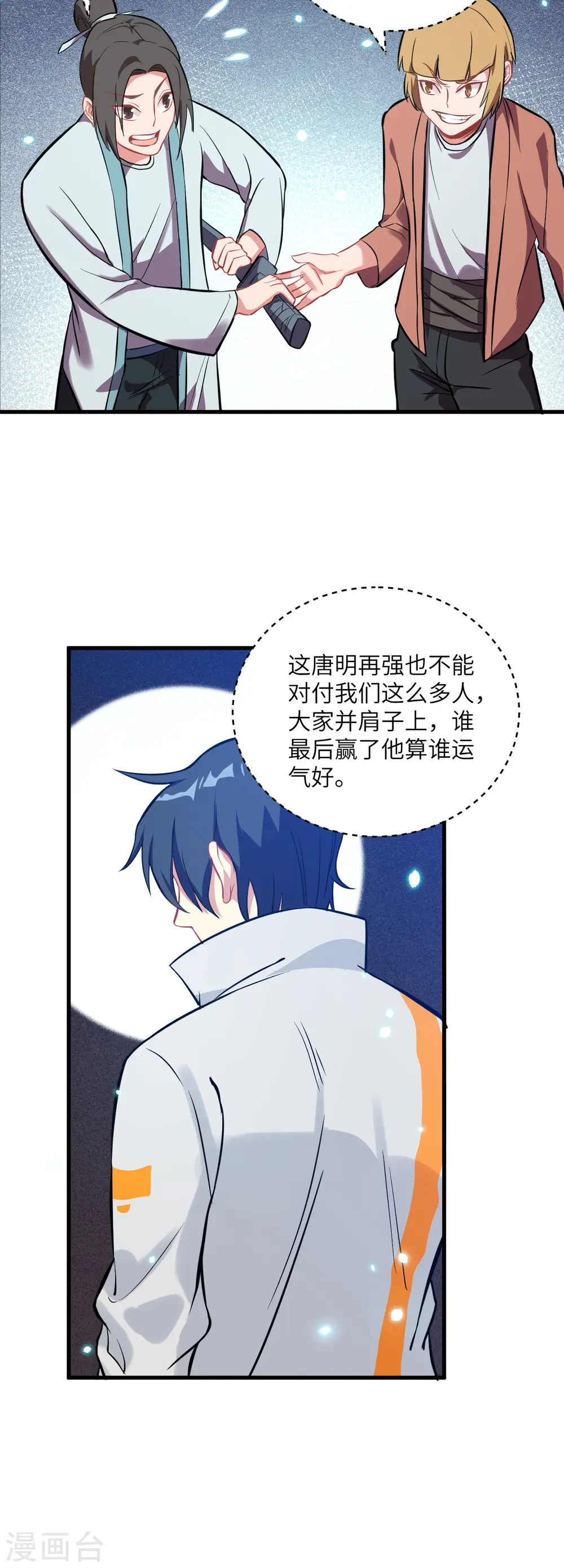 第16话 修士血性，新生皆敌 第24页