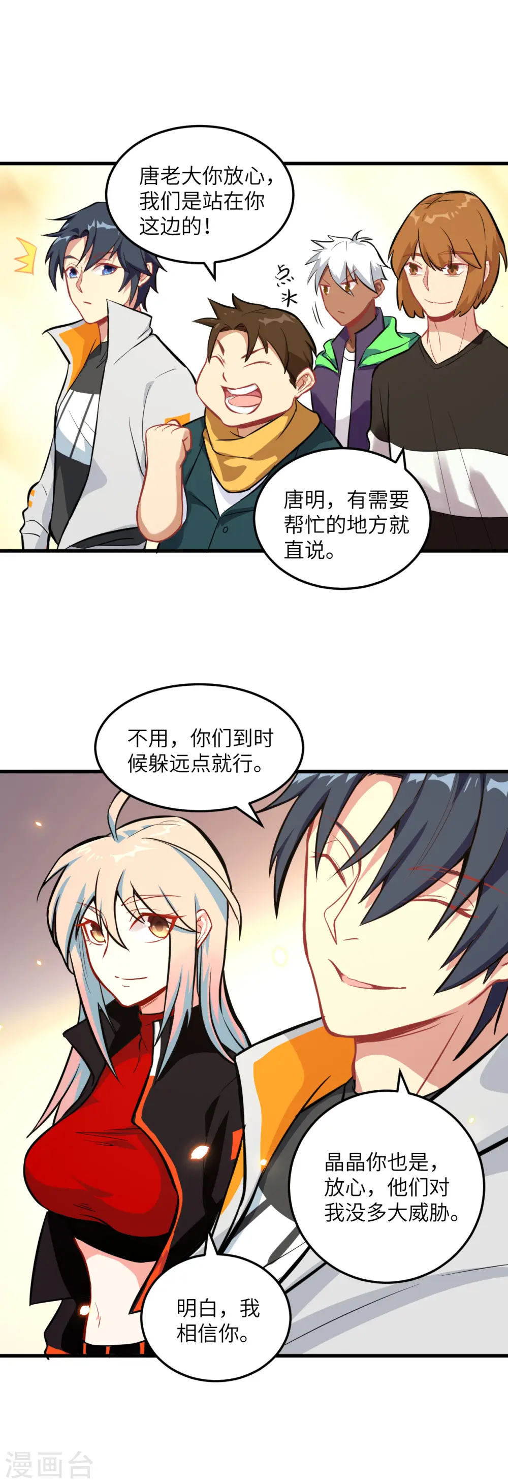 第16话 修士血性，新生皆敌 第25页