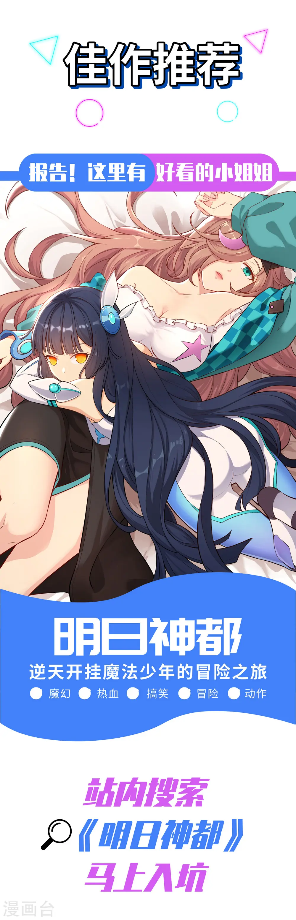 第16话 修士血性，新生皆敌 第31页