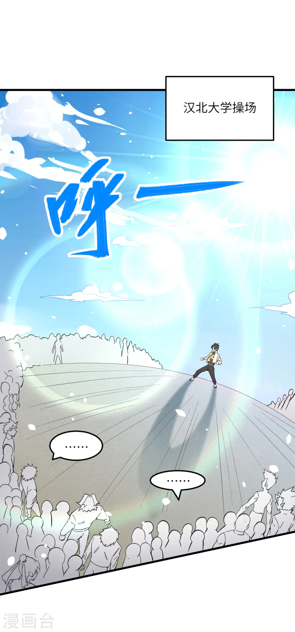 第17话 拳劲通神，以一敌百 第2页