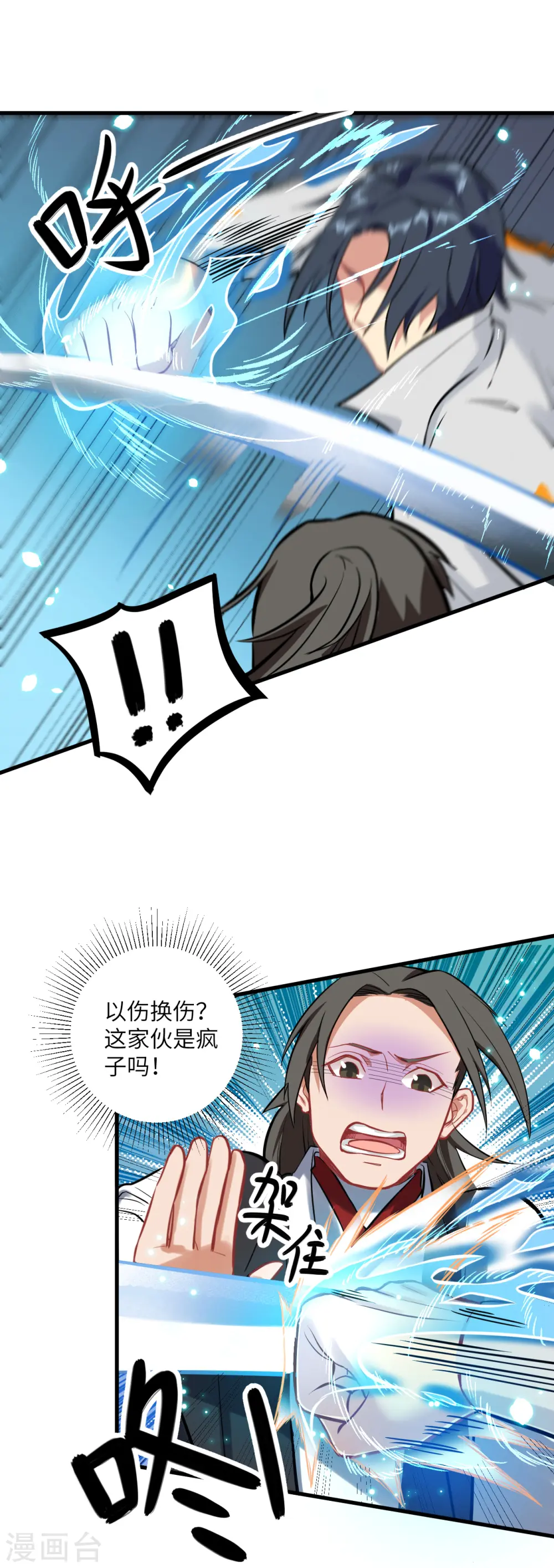第17话 拳劲通神，以一敌百 第7页