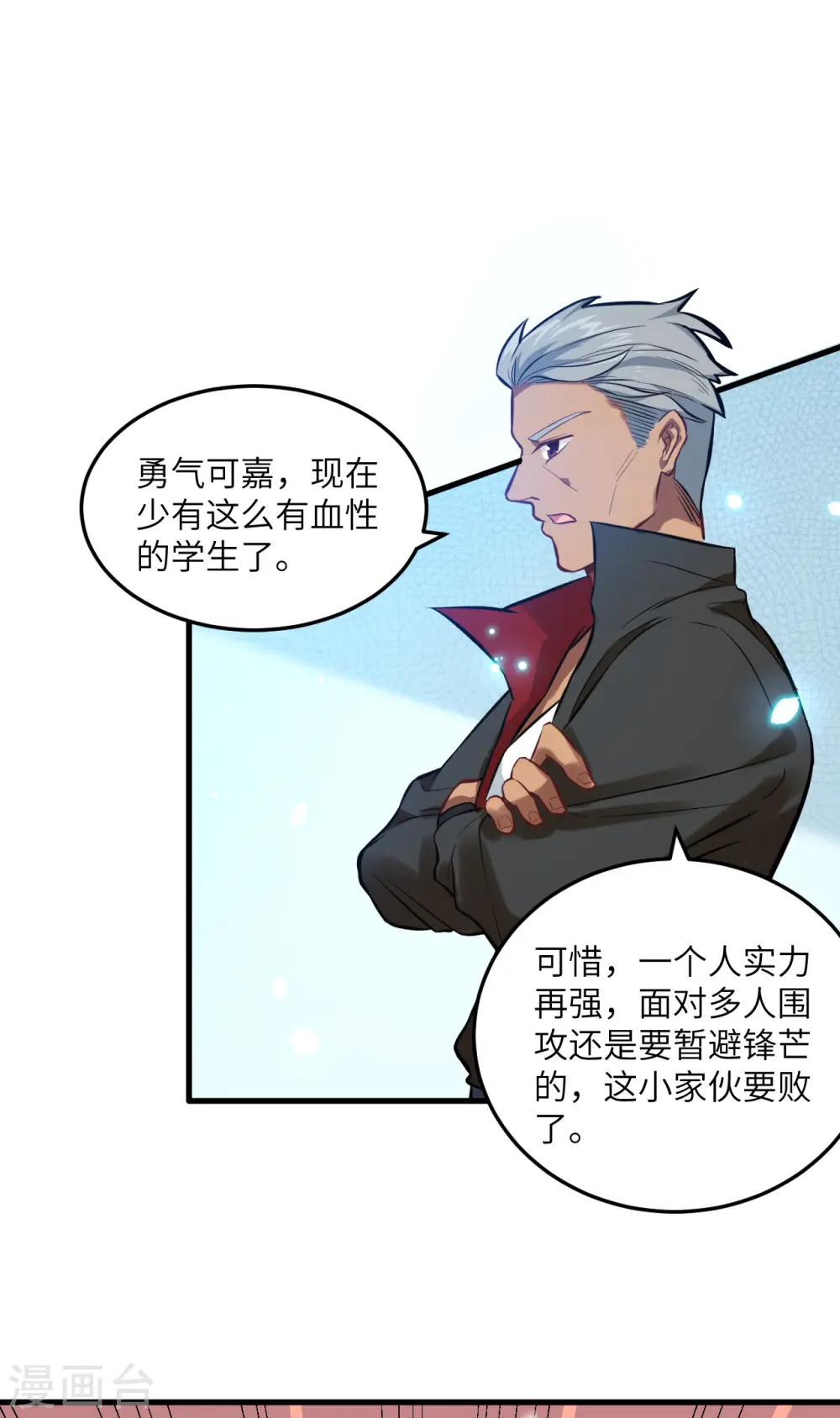 第17话 拳劲通神，以一敌百 第10页