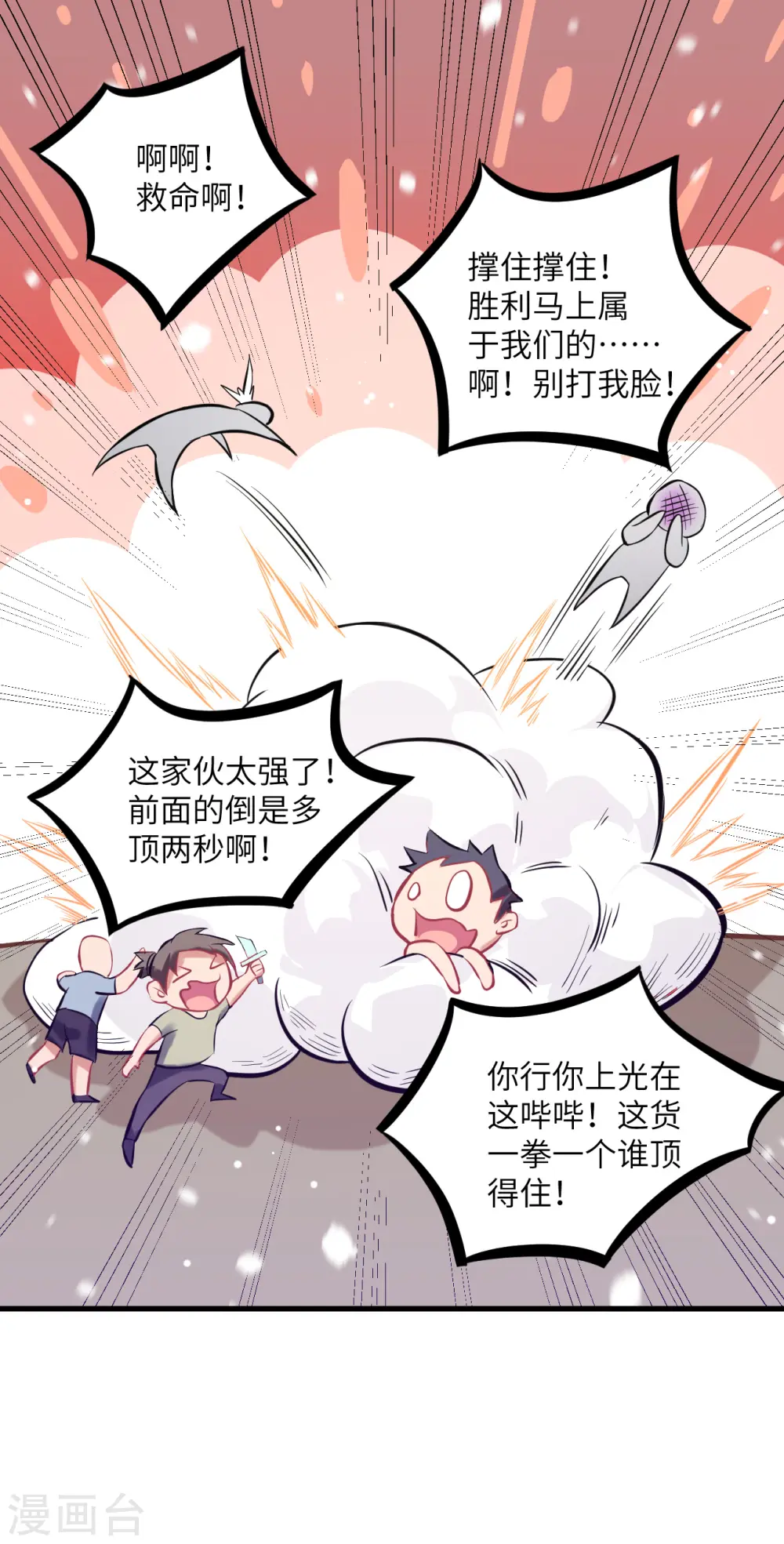 第17话 拳劲通神，以一敌百 第11页