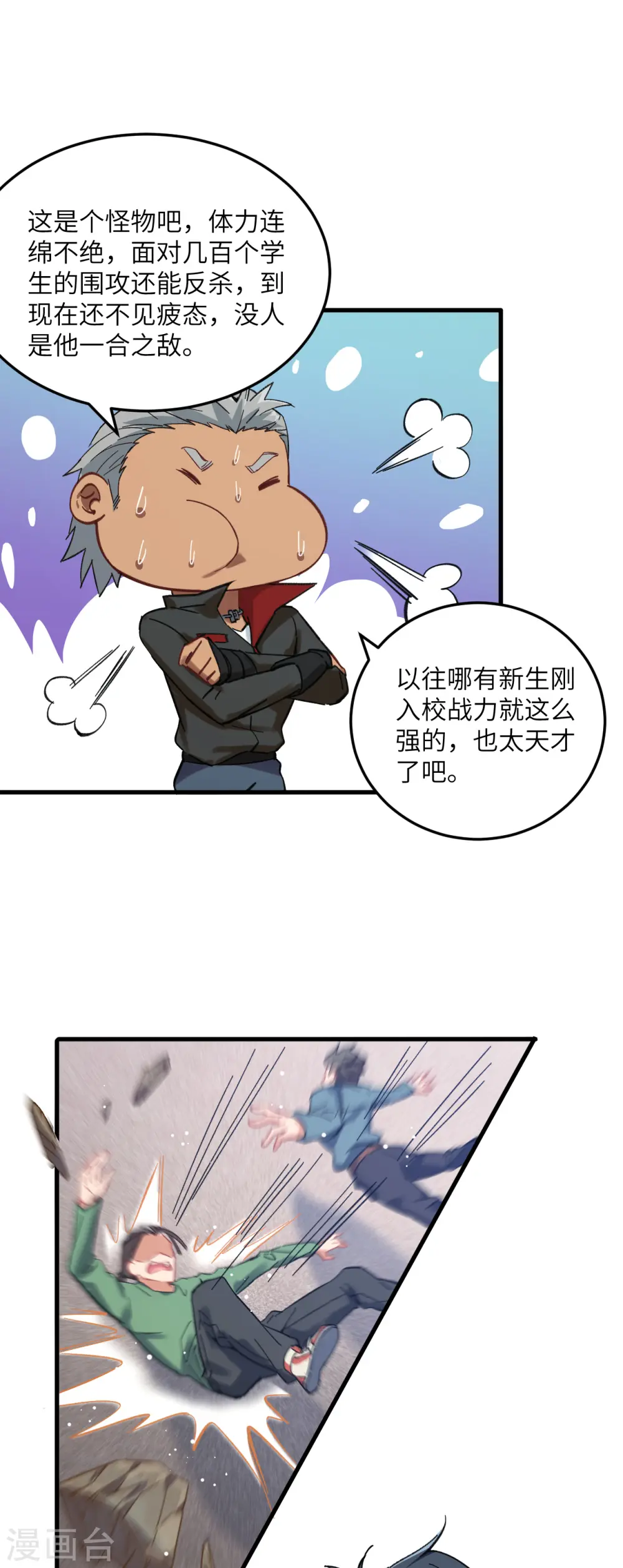 第17话 拳劲通神，以一敌百 第15页