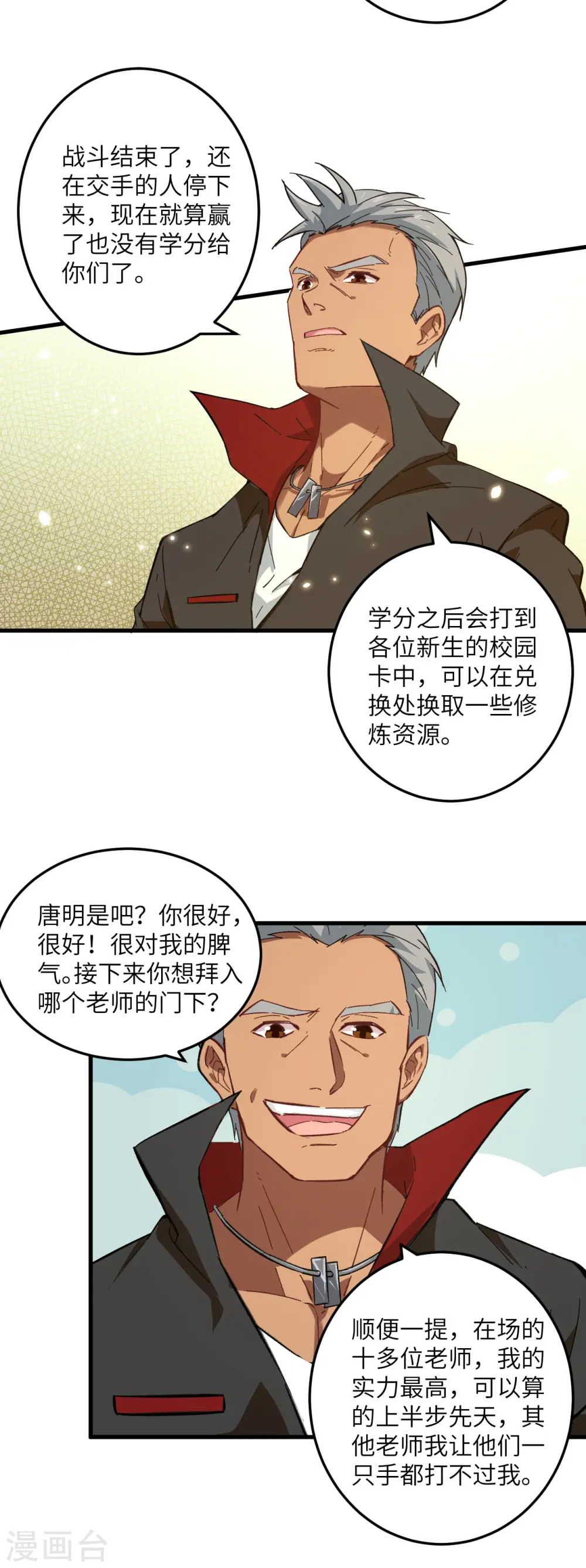 第17话 拳劲通神，以一敌百 第19页
