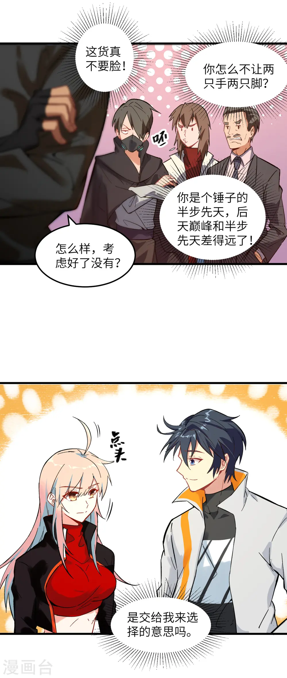 第17话 拳劲通神，以一敌百 第20页