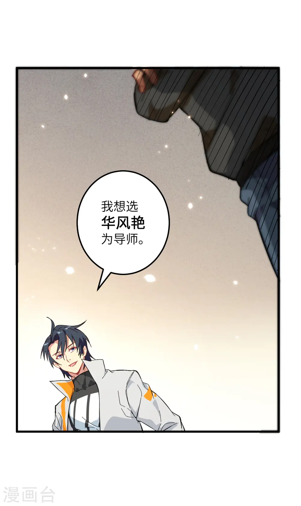 第17话 拳劲通神，以一敌百 第21页