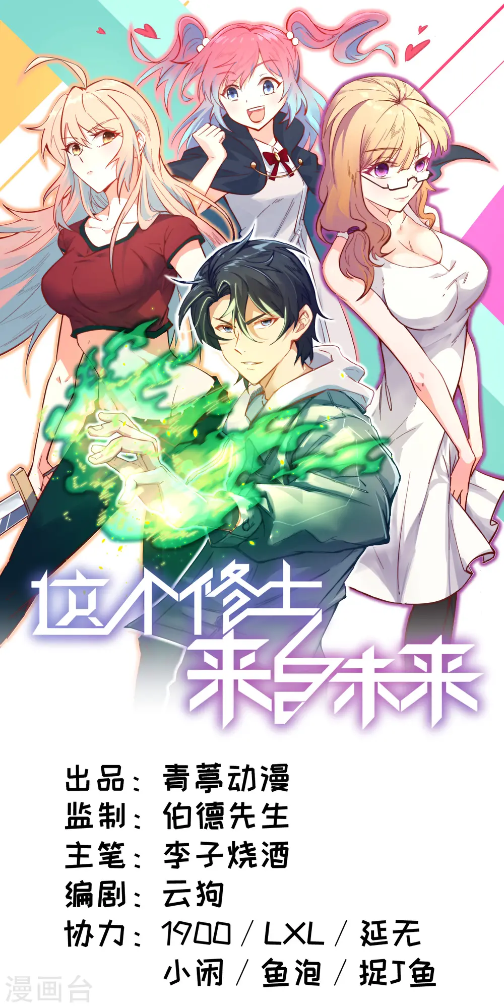 第15话 汉北导师的下马威 第1页
