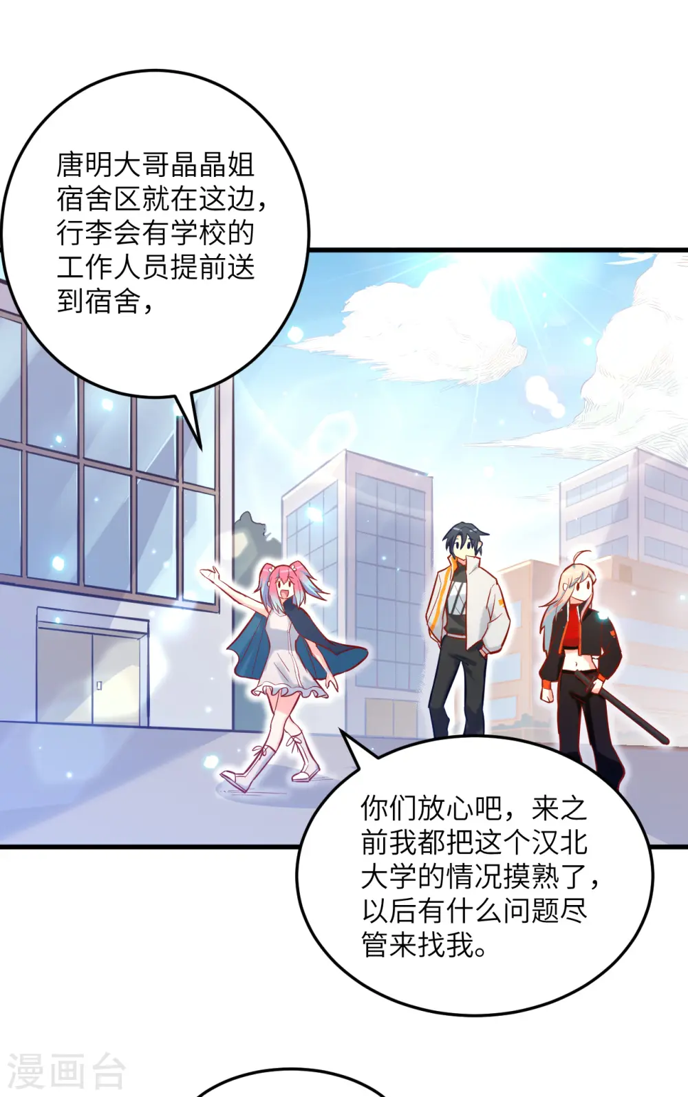 第15话 汉北导师的下马威 第2页
