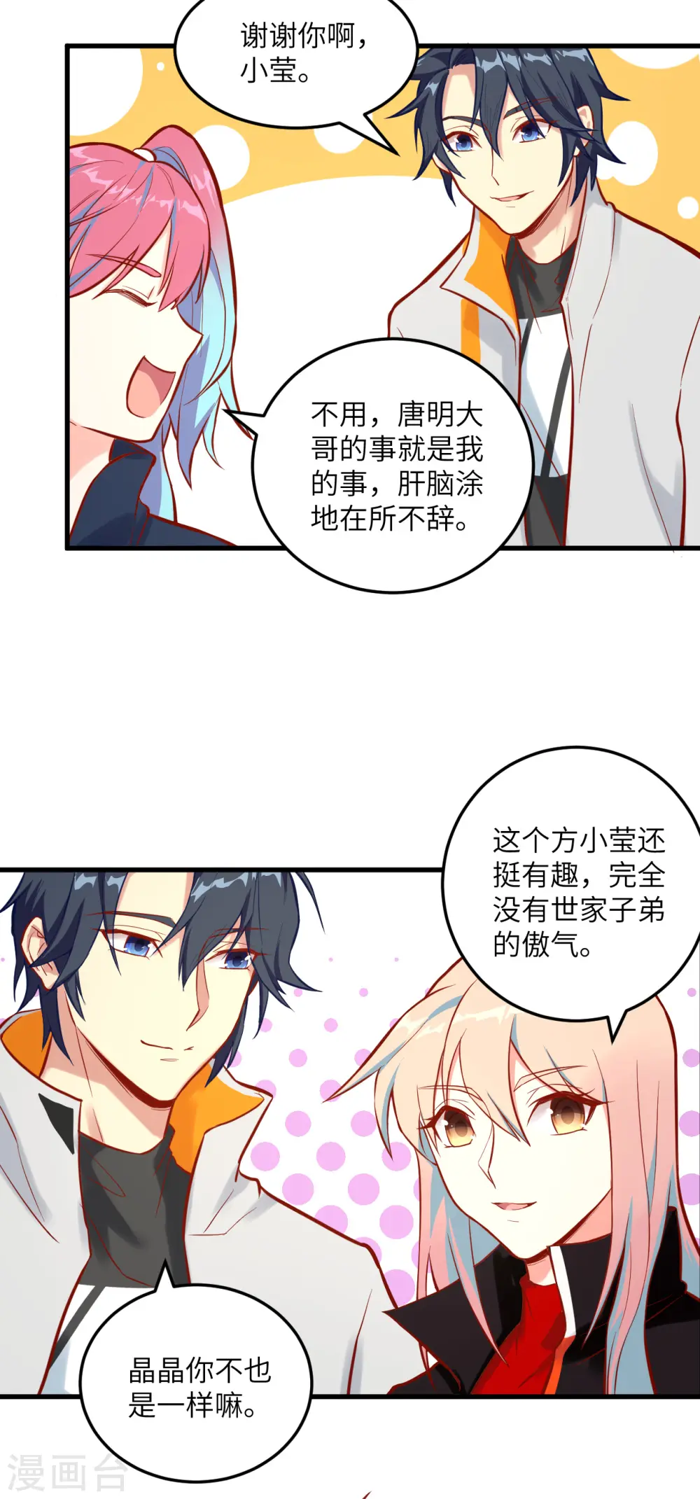 第15话 汉北导师的下马威 第3页
