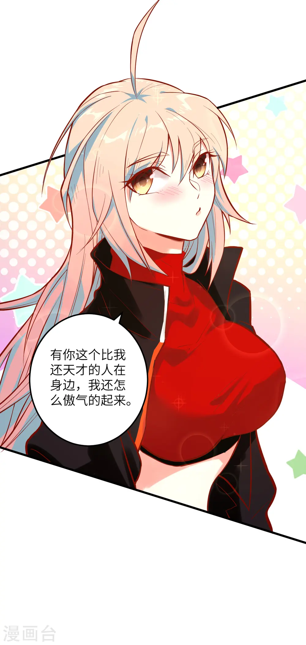 第15话 汉北导师的下马威 第4页