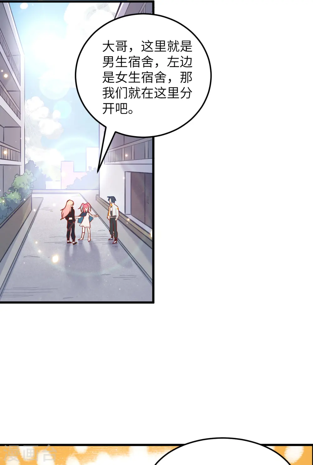 第15话 汉北导师的下马威 第6页