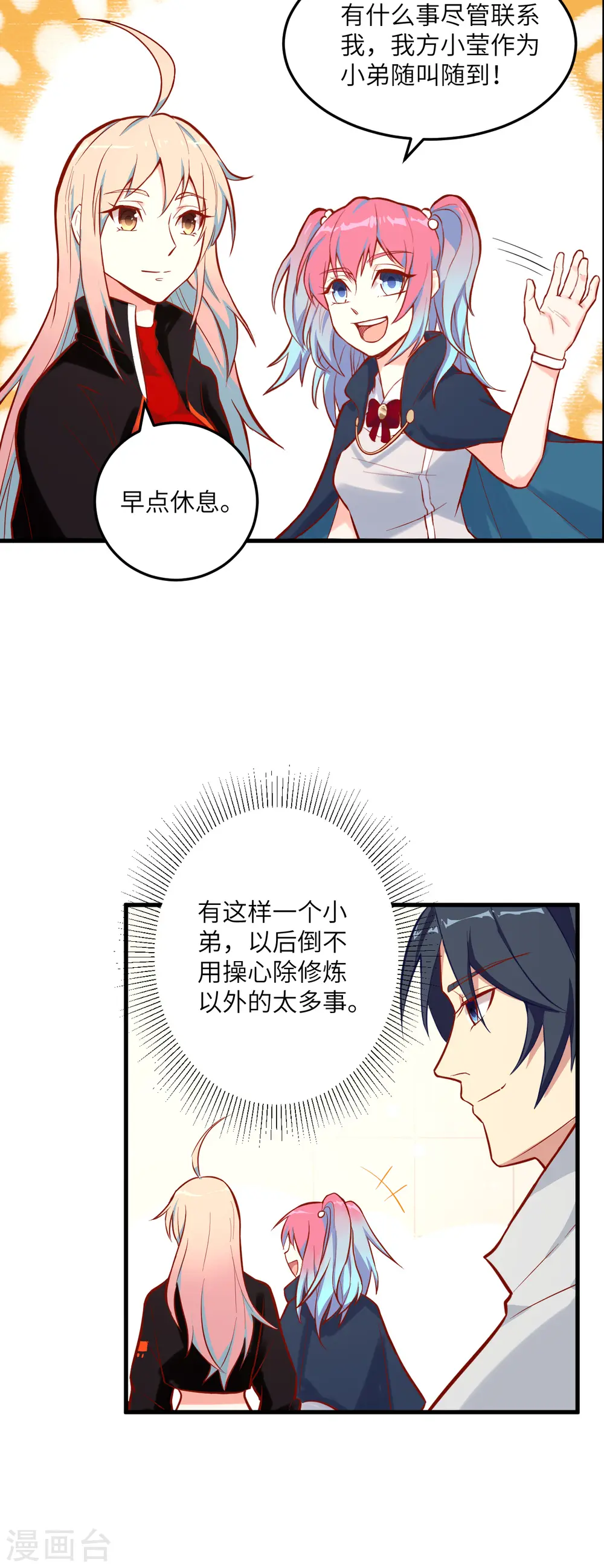第15话 汉北导师的下马威 第7页