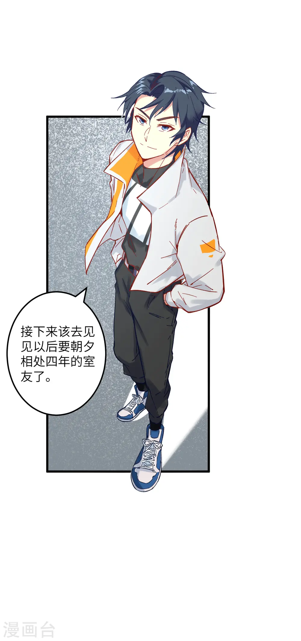 第15话 汉北导师的下马威 第8页