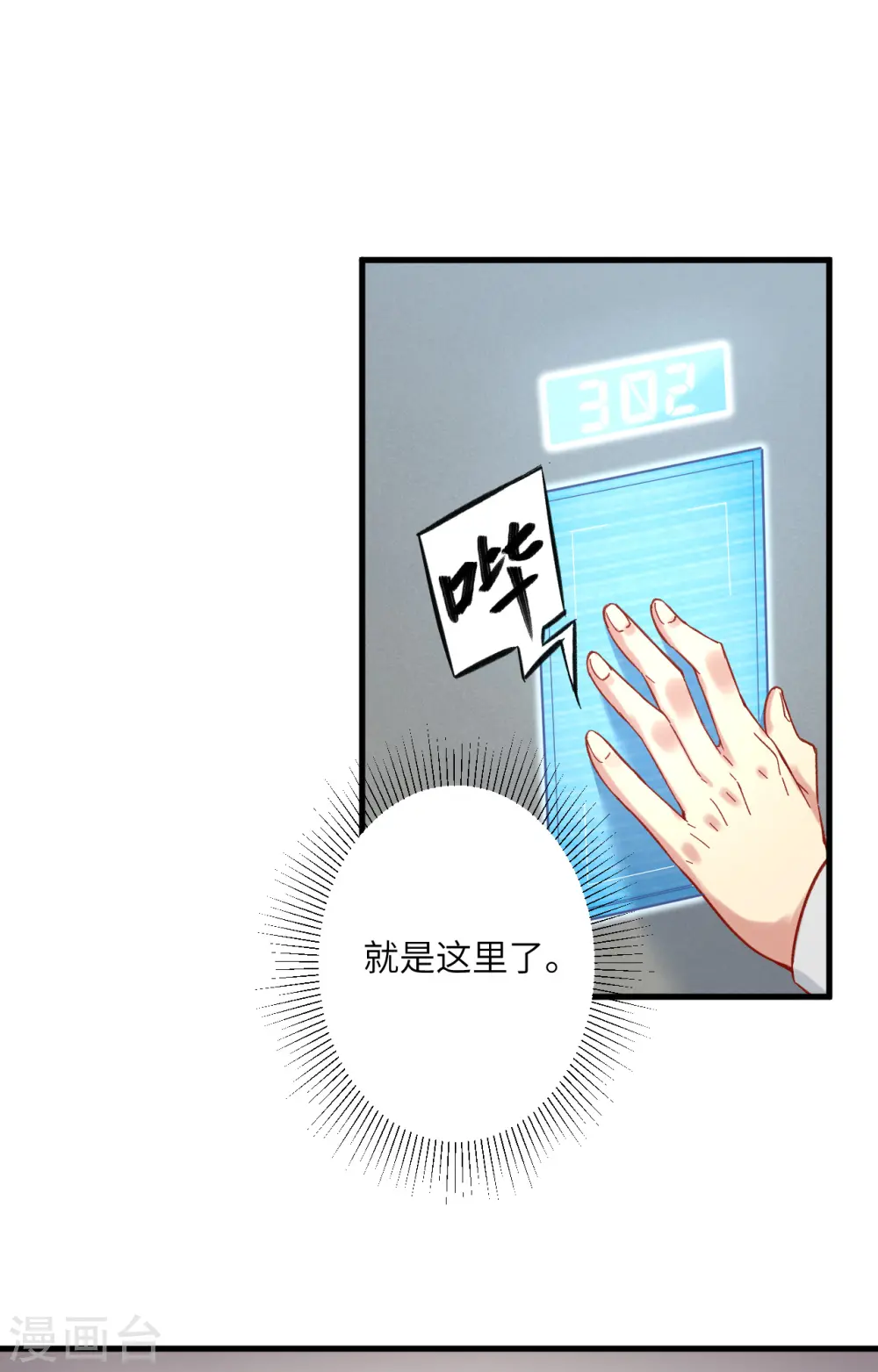第15话 汉北导师的下马威 第9页