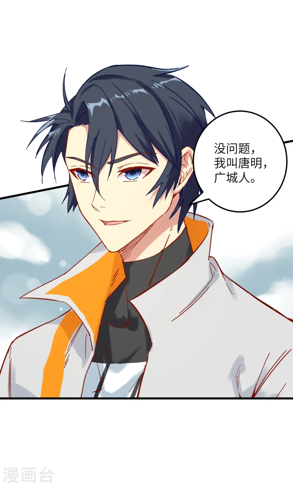 第15话 汉北导师的下马威 第12页