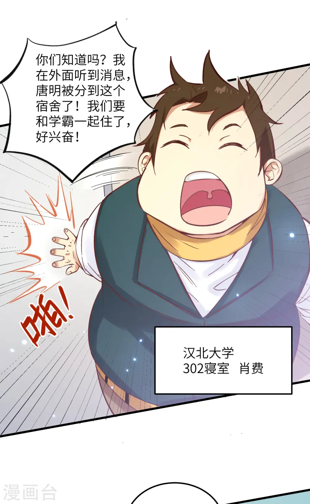 第15话 汉北导师的下马威 第14页