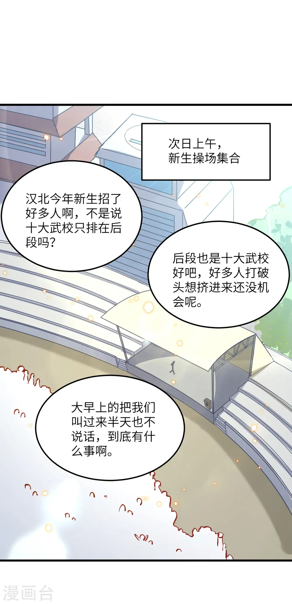 第15话 汉北导师的下马威 第17页
