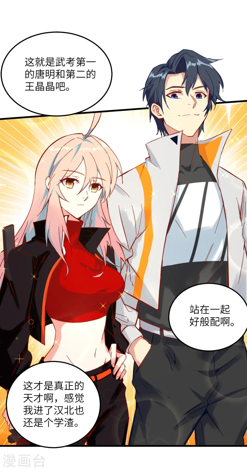 第15话 汉北导师的下马威 第18页