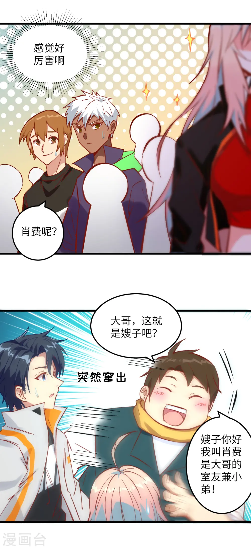 第15话 汉北导师的下马威 第19页