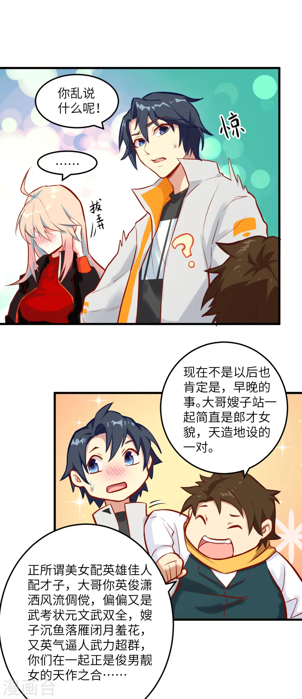 第15话 汉北导师的下马威 第20页