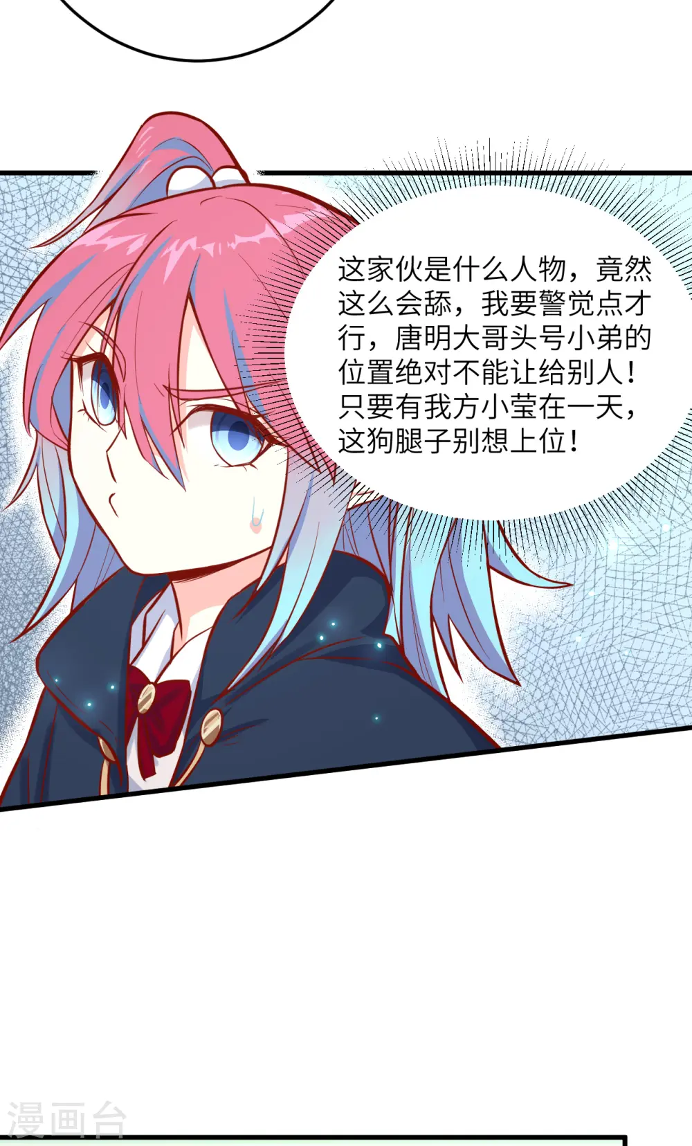 第15话 汉北导师的下马威 第21页