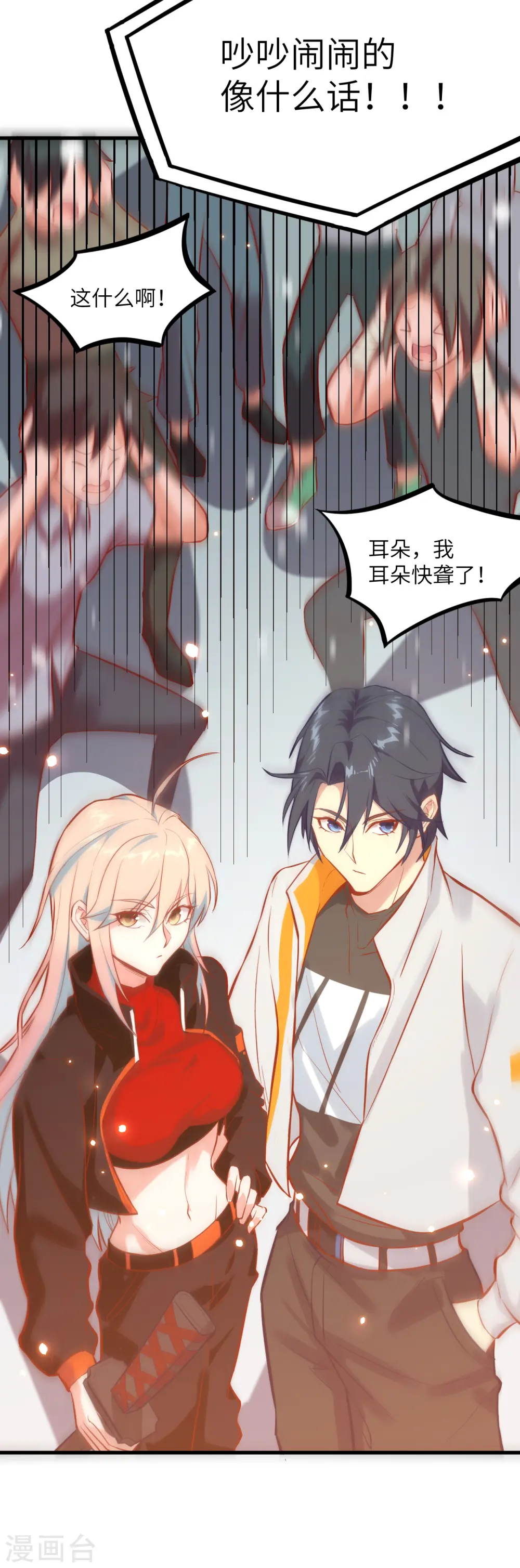 第15话 汉北导师的下马威 第24页