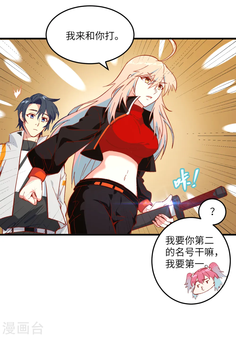 第14话 小莹秘法ＶＳ人体劲力 第4页