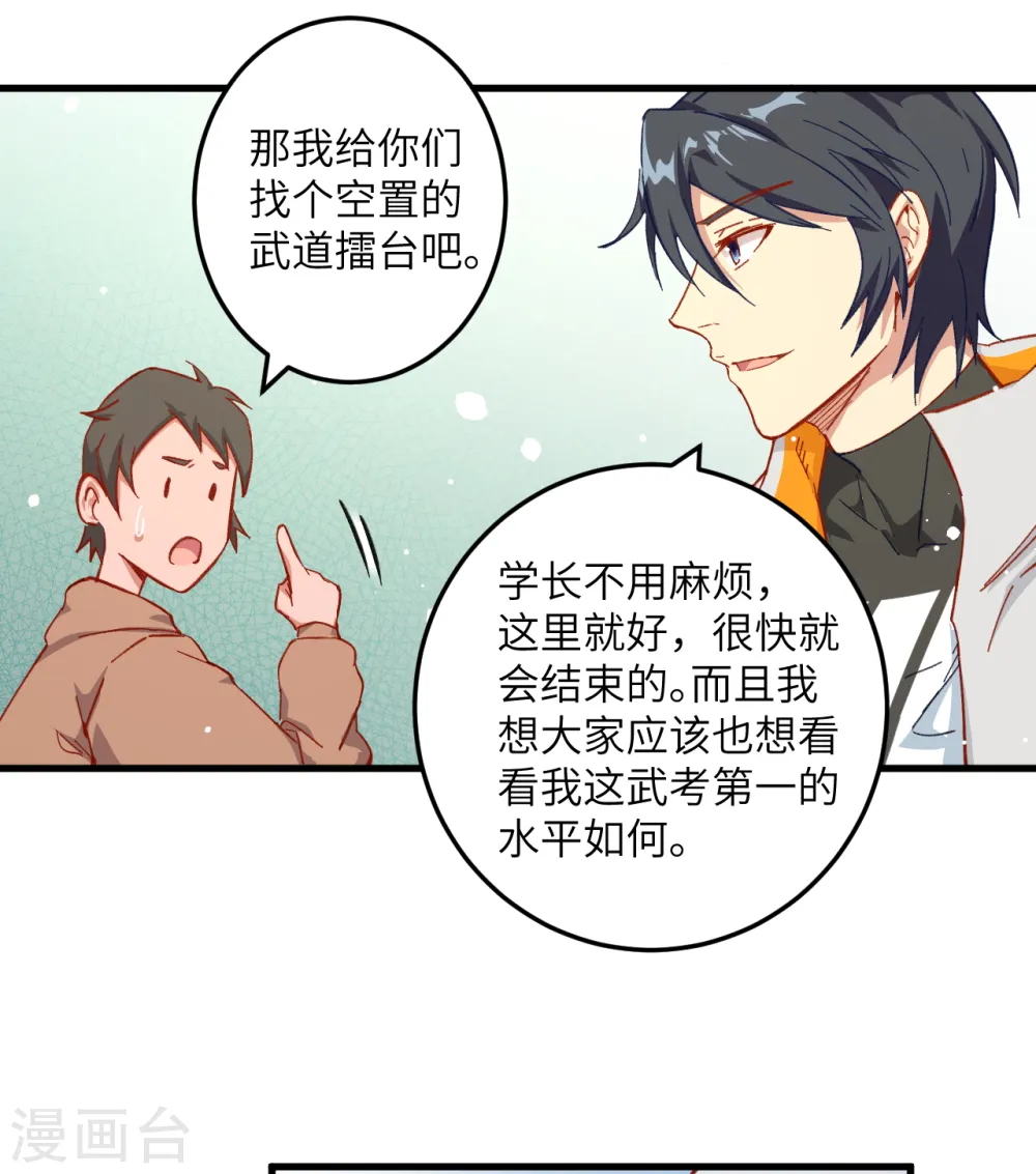 第14话 小莹秘法ＶＳ人体劲力 第7页