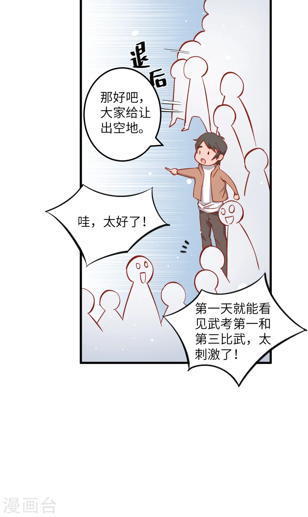 第14话 小莹秘法ＶＳ人体劲力 第8页