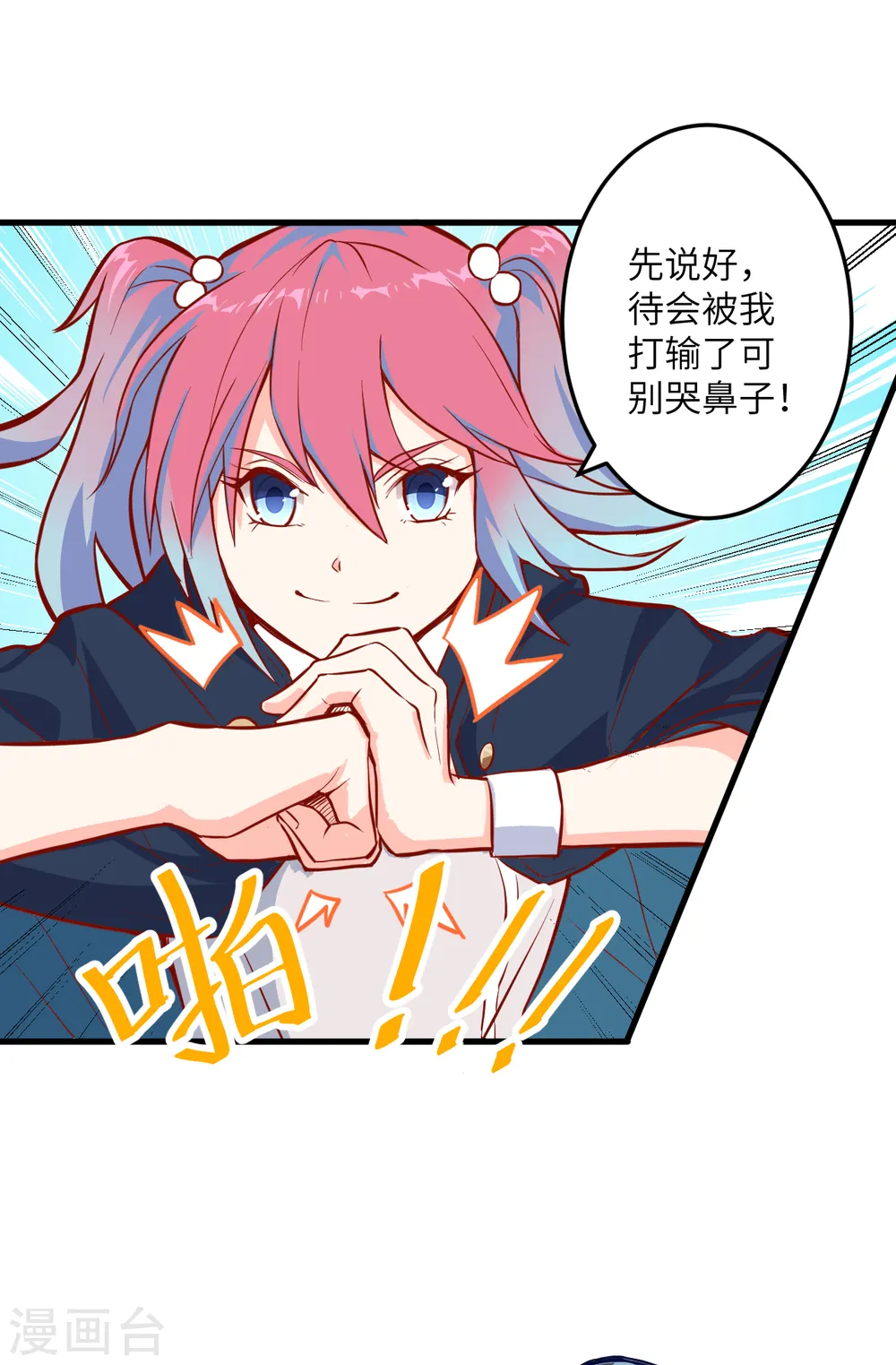 第14话 小莹秘法ＶＳ人体劲力 第10页