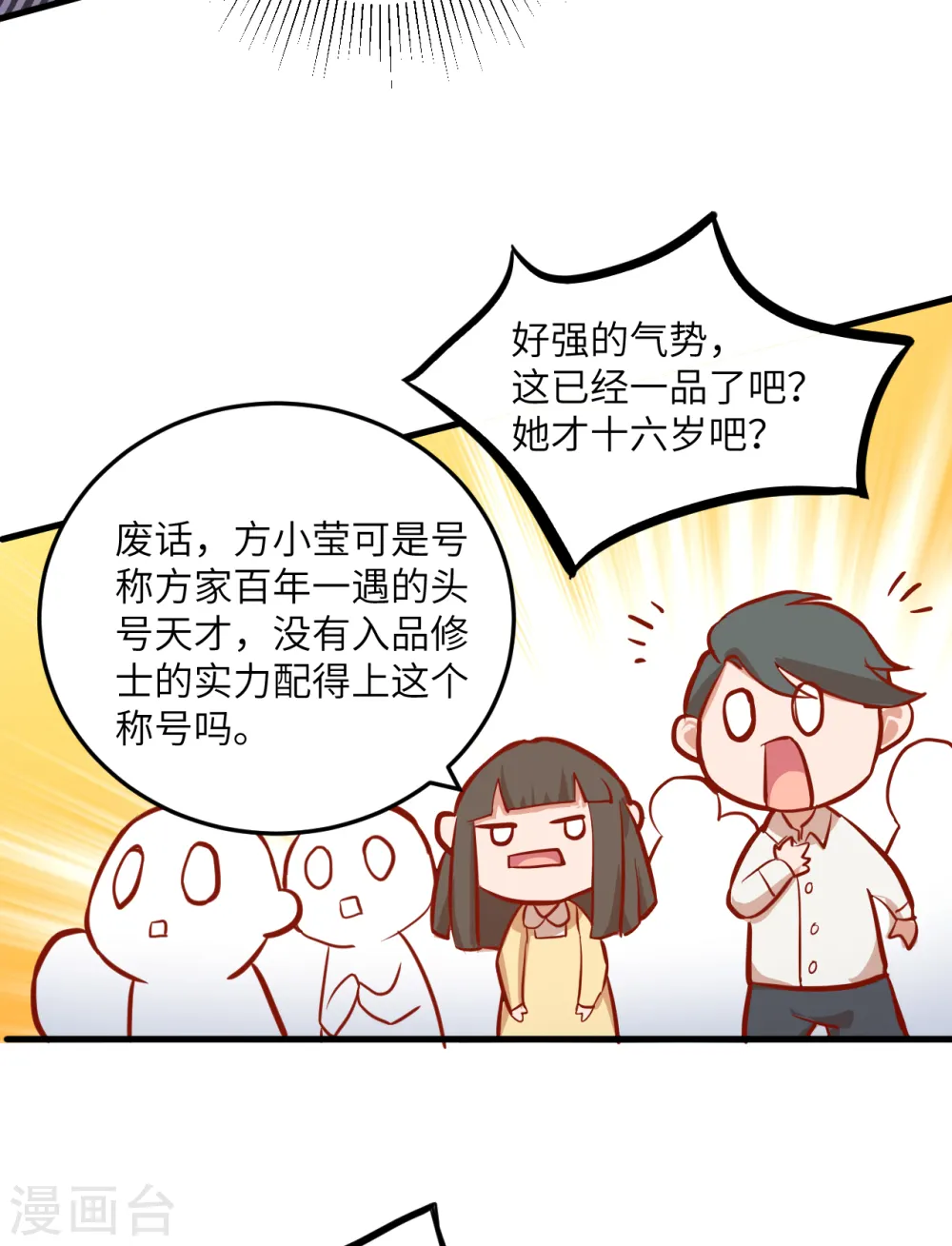 第14话 小莹秘法ＶＳ人体劲力 第13页