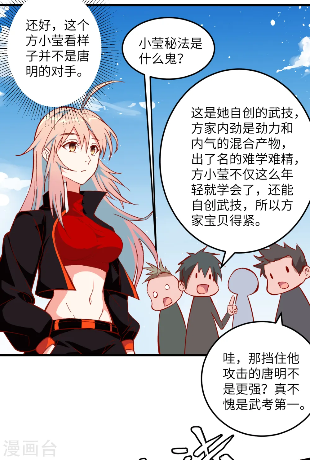第14话 小莹秘法ＶＳ人体劲力 第19页