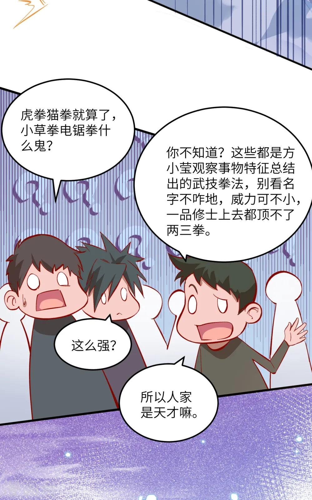 第14话 小莹秘法ＶＳ人体劲力 第21页