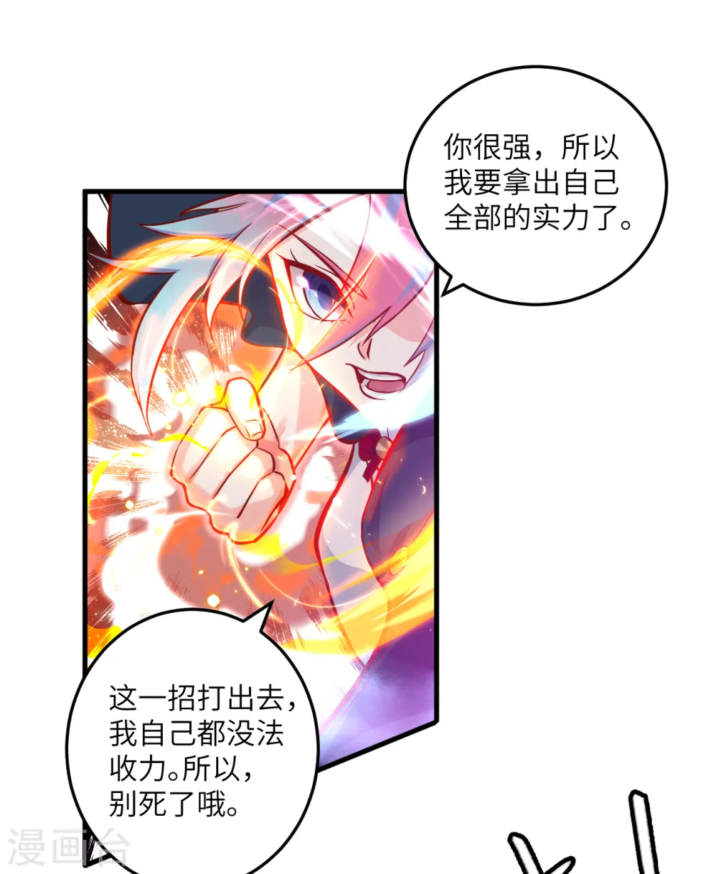 第14话 小莹秘法ＶＳ人体劲力 第24页