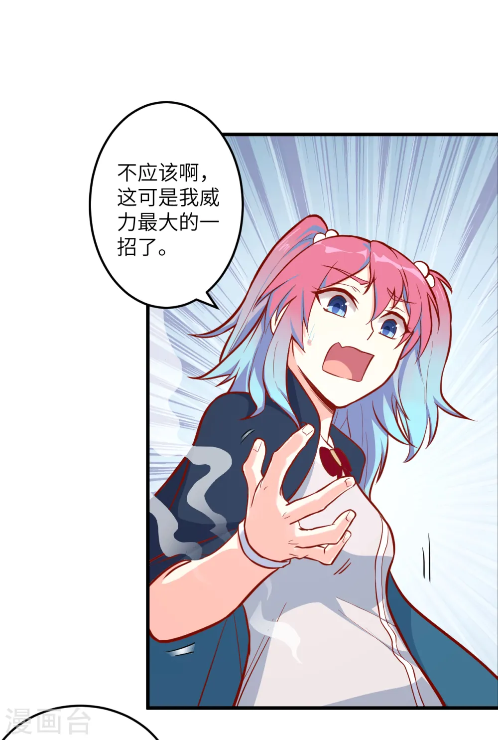 第14话 小莹秘法ＶＳ人体劲力 第29页