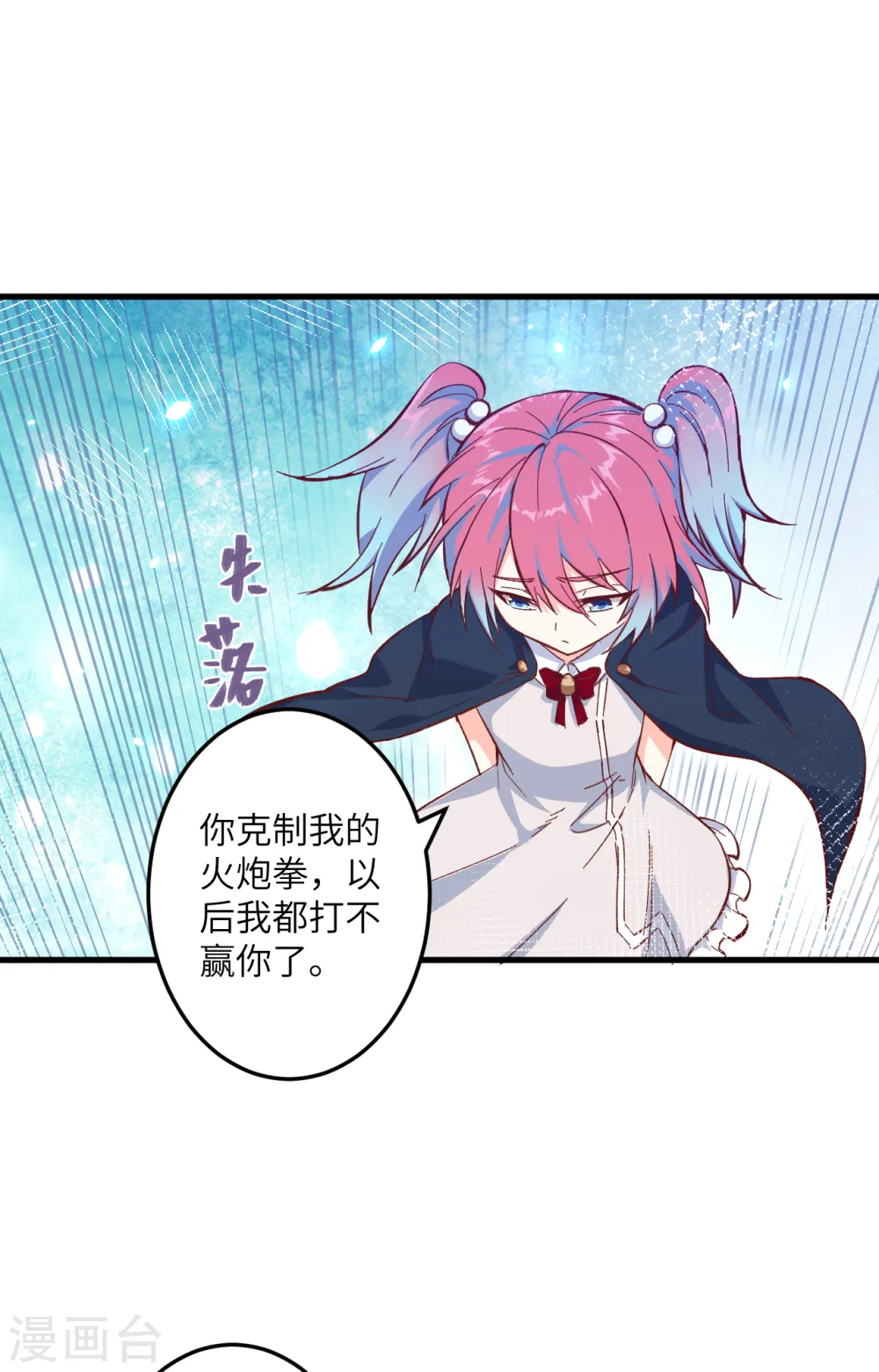 第14话 小莹秘法ＶＳ人体劲力 第31页