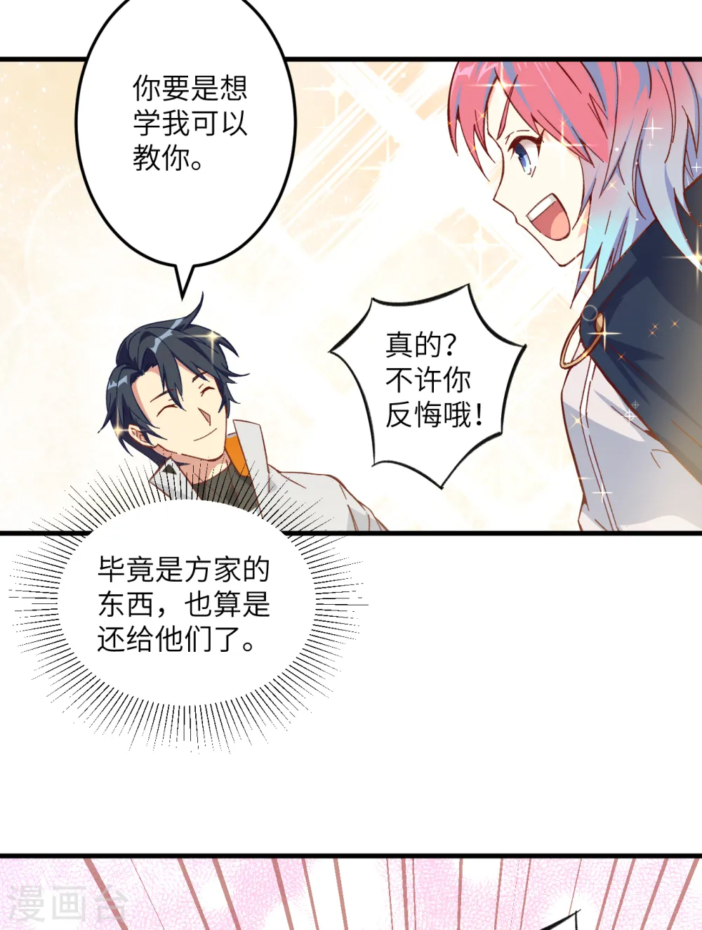 第14话 小莹秘法ＶＳ人体劲力 第32页