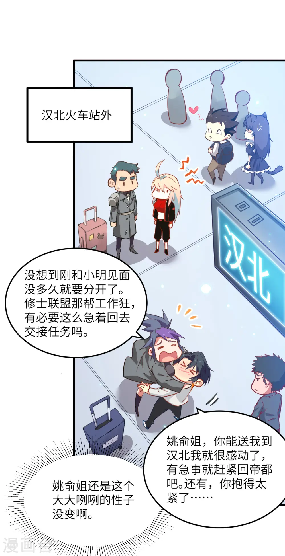 第13话 汉北大学报到 第2页