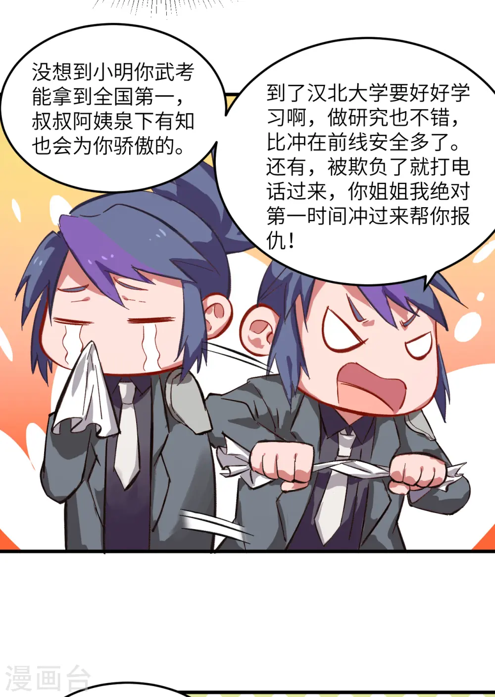 第13话 汉北大学报到 第3页