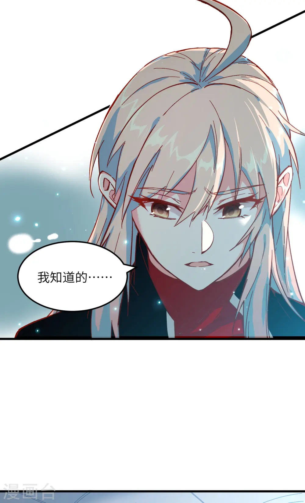 第13话 汉北大学报到 第7页