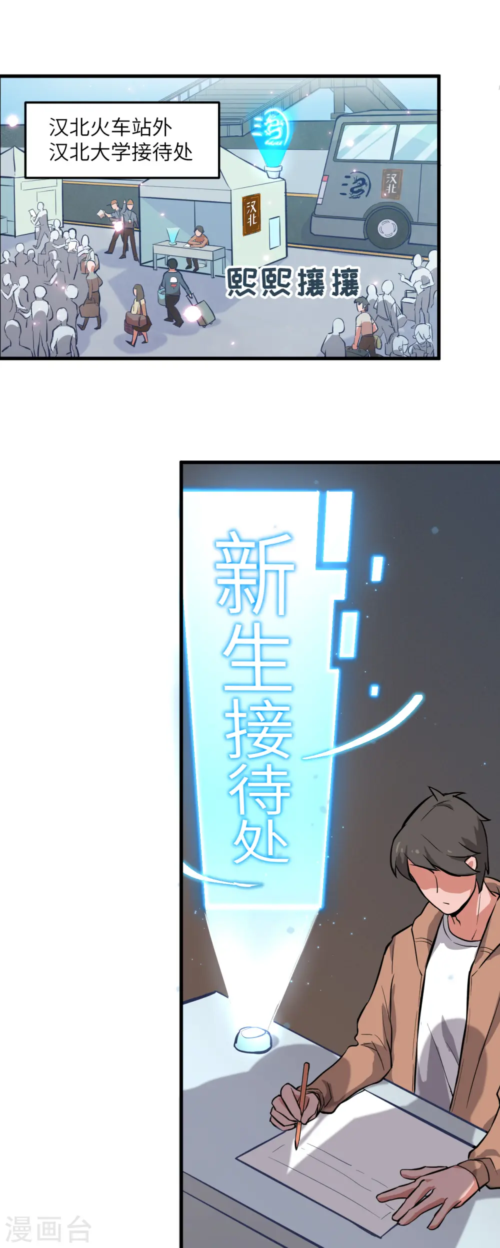 第13话 汉北大学报到 第9页